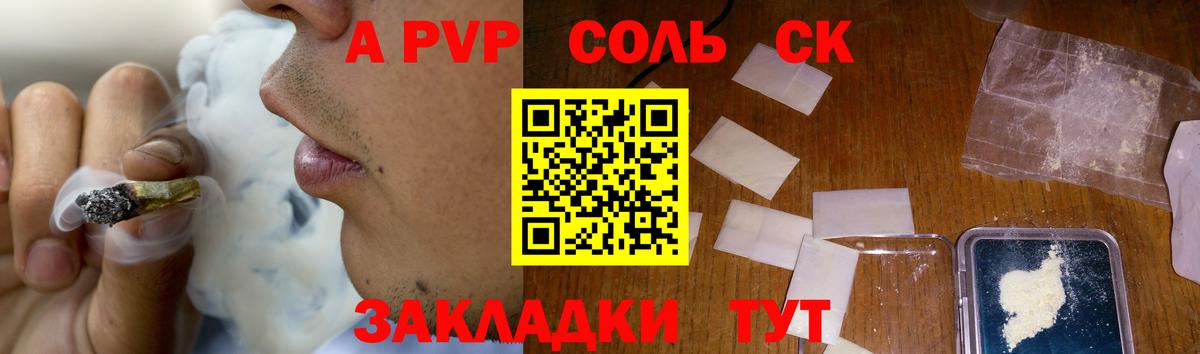А ПВП СК КРИС  A-PVP Соль  A-PVP  Вход с VPN  Зеленокумск  A-PVP VHQ 