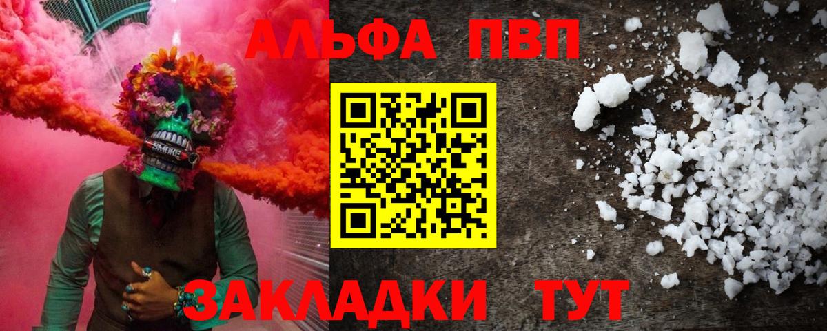 Альфа ПВП крисы CK Зеленокумск