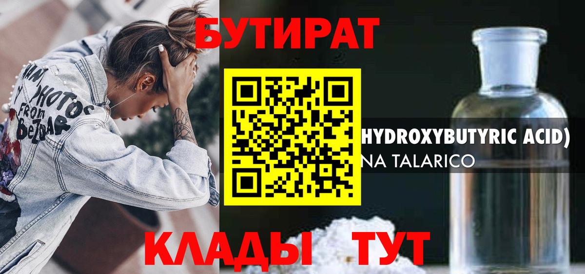 БУТИРАТ BDO 33% Зеленокумск