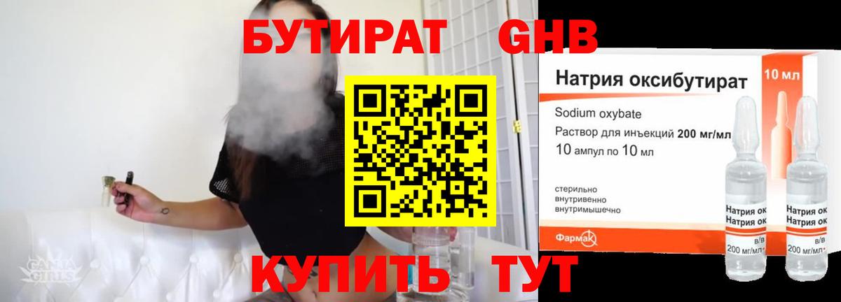 БУТИРАТ оксибутират  Вход с VPN  БУТИРАТ  Зеленокумск 