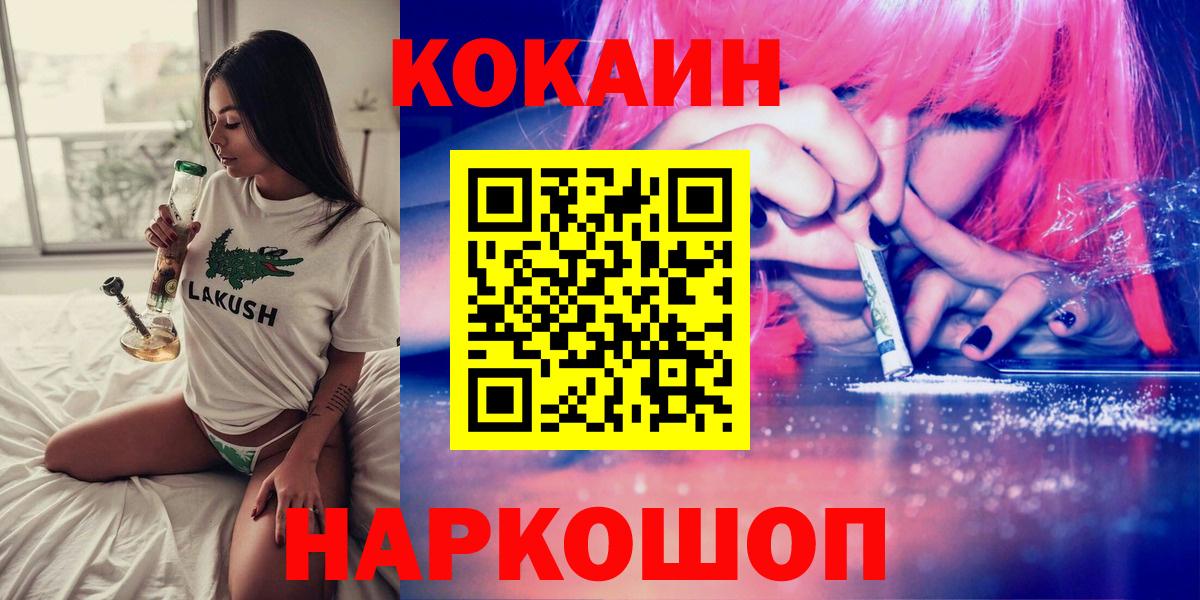 Cocaine 99%  Кокаин Fish Scale  Зеленокумск  Вход с VPN 