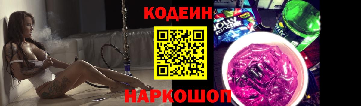 Зеленокумск  закладки  Вход с VPN  Codein Purple Drank  Кодеин Purple Drank 