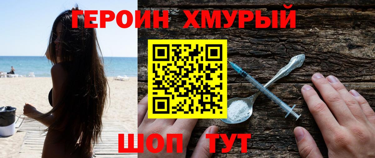 ГЕРОИН герыч Зеленокумск