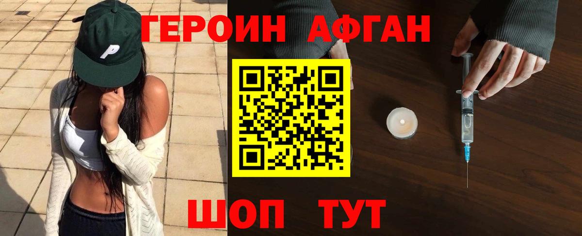 Героин герыч  Вход с VPN  Зеленокумск 