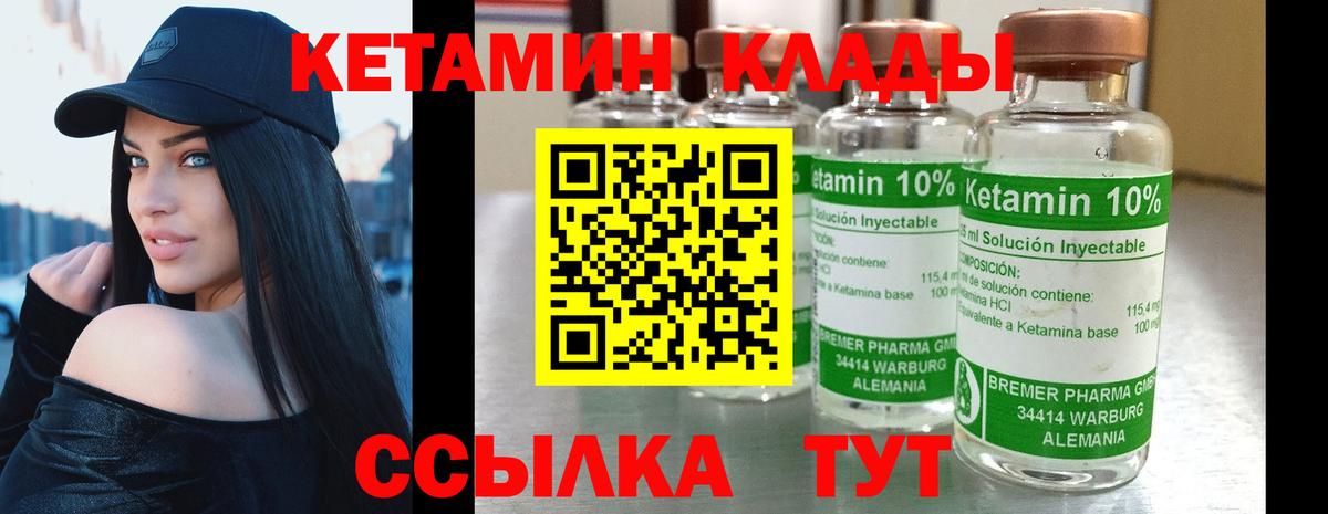 КЕТАМИН ketamine Зеленокумск