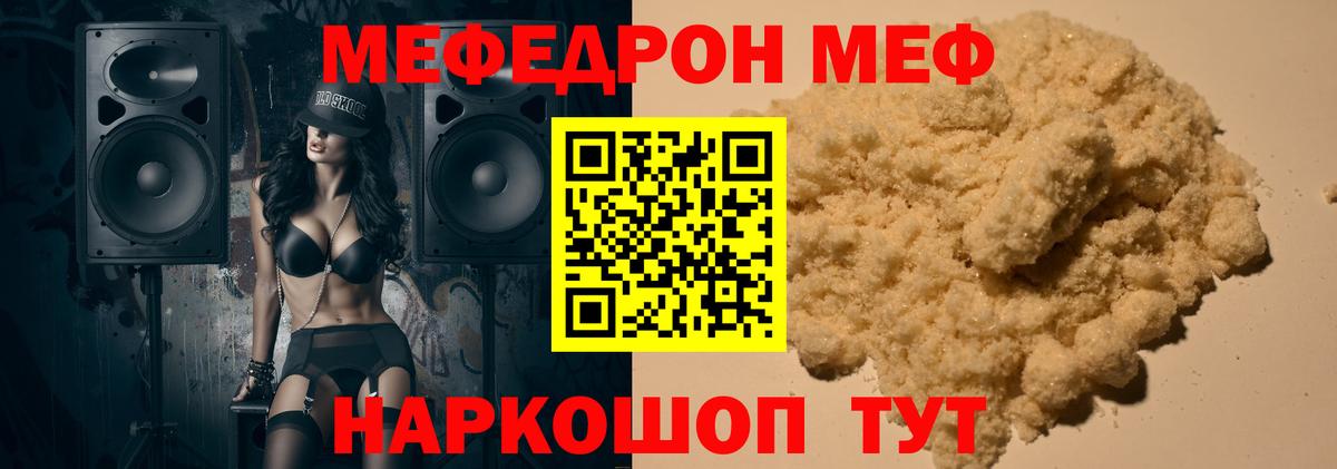 Мефедрон кристаллы Зеленокумск